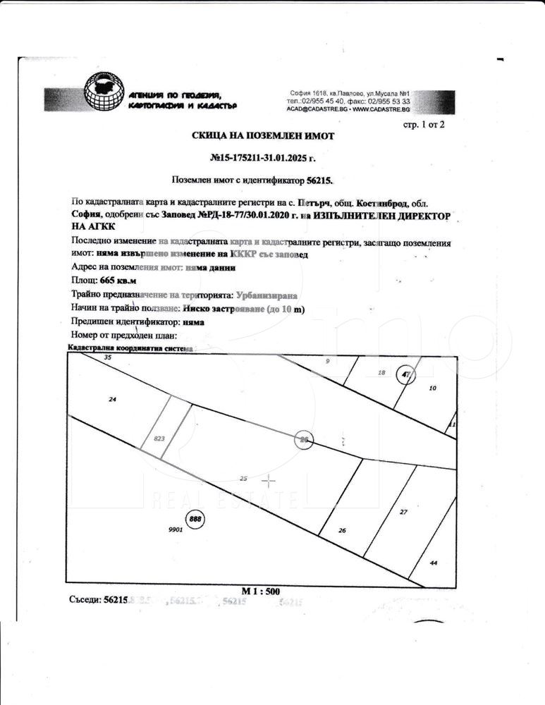 3mo Амалтея продава УПИ на 23 км. от София, в с. Петърч, общ. Костинброд - 0
